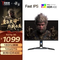 联想（Lenovo）拯救者27英寸2K Fast IPS 原生165Hz超频180Hz 硬件护眼 1ms 升降俯仰 HDR400 音箱电竞屏R27q-30