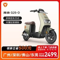 雅迪（yadea）【门店自提】电动车G25-D代步成人电瓶车轻便电动自行车 颜色到店选购