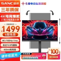 SANC盛色 27英寸4K原生160Hz硬件低蓝光 FastIPS 10bit HDR400 旋转升降 电脑显示器 电竞屏G7u Pro