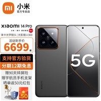 小米14pro 新品5G小米手机 钛金属特别版 16G+1TB【官方标配】