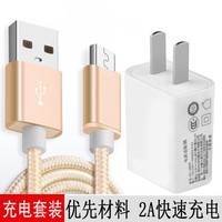 数据线安卓手机充电器线Micro USB接口快充戴为 适用 5v/2a充电器插头+数据线一套装 中兴T900/A606/A910/A601/510