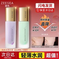 ZEESEA滋色多效修颜隔离霜  姿色素颜霜遮瑕保湿 裸妆防护霜 底妆彩妆 【轻薄款】肤色*1