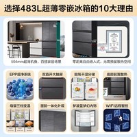 海尔（Haier）冰箱483升和景594mm超薄零嵌法式多门四开门EPP超净除菌干湿分储三档变温家用一级电冰箱 483升+EPP超净系统+594mm超薄+智能互联