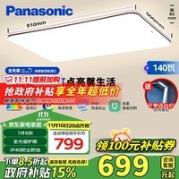 松下（Panasonic）吸顶灯客厅灯全光谱米家智能 高亮度超薄IP40护眼灯140瓦