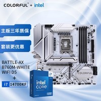 七彩虹（Colorful）主板CPU套装 战斧BATTLE-AX B760M-WHITE WIFI D5+英特尔(Intel) i7-14700KF CPU 主板+CPU套装