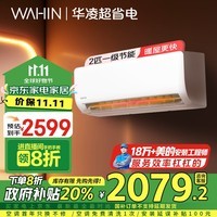 华凌空调 2匹 超省电 新一级能效 变频冷暖 智清洁智能家电 以旧换新 家电政府补贴 KFR-46GW/N8HA1Ⅱ