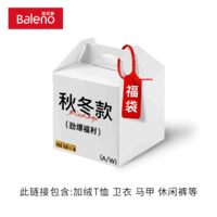 班尼路（Baleno）冬季惊喜福袋（内含加绒长T卫衣休闲裤等等）全新无暇，放心购 【一件装】-冬季盲盒 5XL