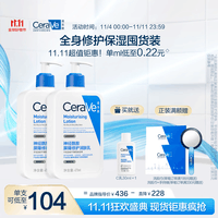 适乐肤（CeraVe）保湿润肤C乳473ml双支装(神经酰胺修护乳液面霜护肤品礼物)