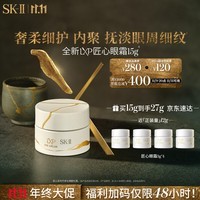 SK-II LXP匠心眼霜15g抗皱淡纹sk2护肤品套装化妆品全套skii生日礼物女