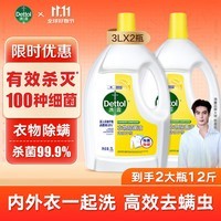 滴露衣物消毒除菌液 高效杀菌除螨除味内衣裤清洁 柠檬3L*2大瓶+洗衣