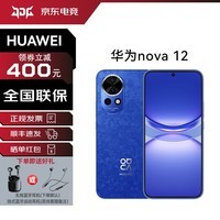 华为（HUAWEI）nova 12 100W智能快充Turbo 前置6000万4K广角人像 鸿蒙智慧通信华为智能手机YX55 12号色 512GB内存 官方标配