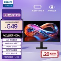 飞利浦27英寸 LGD-IPS纤薄屏 四窄边 全高清 100Hz 低蓝光 HDMI+VGA 节能办公显示器 显示屏 27E2N1110S