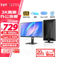 联合创新(Innocn)27英寸 2K高清100Hz IPS广色域 Type-C65W 旋转升降 硬件低蓝光护眼 电脑办公显示器27D1Q