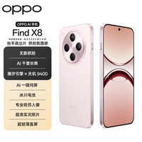 OPPO Find X8  5G  年度旗舰手机 无影抓拍 超轻薄直屏 oppofindx8 天玑9400 OPPOAI手机 全网通5G手机 气泡粉 12GB+256GB 官方标配【OPPO蓝牙耳机+