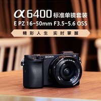 索尼（SONY）  ILCE-6400L/a6400L 半画幅微单 4K视频Vlog微单相机A6400 黑色拆机身+1650套装 官方标配（不含内存卡）