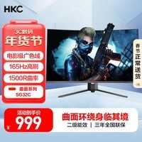 HKC 31.5Ӣ1080P165Hzˢ1500RԼרҵ羺PS5ϷʾɱڹҲʾSG32C