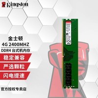 ʿ٣Kingstonڴ DDR4  3200 2666 4 ̨ʽڴ DDR4 2400 4G ̨ʽڴ