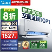 美的空调 大1.5匹 酷省电 新一级能效 变频冷暖 省电壁挂式卧室挂机 国家补贴 KFR-35GW/N8KS1-1