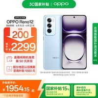 OPPO Reno12 16GB+512GB 晨雾蓝 超美小直屏 安卓Live图 游戏智能 AI影像 学生5G拍照手机 国家补贴