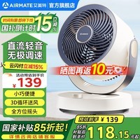 艾美特（AIRMATE）桌面空气循环扇轻音插电充电宝两用学生宿舍办公小巧便捷台扇2024新款遥控定时台式风扇Type-c接口 升级机械【无级直流+可接充电宝】