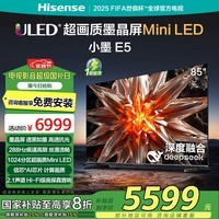 海信电视小墨 E5 85英寸 DeepSeek AI电视 1024分区 Mini LED墨晶屏 以旧换新家电国家补贴20% 2024款 85英寸