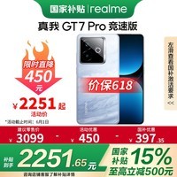 真我 realme 真我GT7 Pro竞速版 【国家补贴】骁龙8至尊版 120W+6500mAh超长续航 海王星 12GB+256GB 官方标配