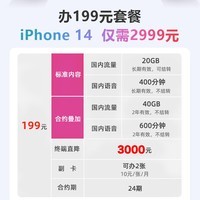 Apple iPhone 14 (A2884) 128G 5G手机 双卡手机 合约机 需新办理电信套餐【电信用户定制化专享价】