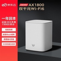 京东云无线宝 AX1800鲁班64G【一年回本】WiFi6 5G双频千兆 无线家用路由  高速网络