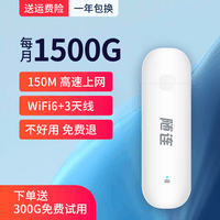 随连随身wifi可移动wifi6无线网卡免插卡便携式热点路由器笔记本电脑通用流量 【增强版】四核双天线+充电头+网速提升300%
