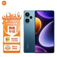 小米 Redmi红米Note12turbo 5G智能手机 第二代骁龙7+ 超细四窄边OLED直屏 6400万像素 16GB+1TB 星海蓝