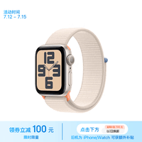 Apple/苹果 Watch SE 2023款智能手表GPS款40毫米星光色铝金属表壳星光色回环式运动型表带 MR9W3CH/A