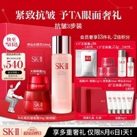 SK-II神仙水230ml+面霜50g+眼霜15ml护肤品套装sk2七夕情人节礼物skii