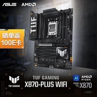 华硕TUF GAMING X870-PLUS WIFI主板 支持 CPU 9900X/9950X (AMD X870/socket AM5)