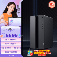 联想GeekPro畅玩黑神话悟空设计师游戏台式电脑主机14代i5-14400F RTX4060Ti 8GB显卡16G DDR5 1TB SSD