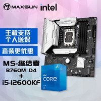 铭瑄MS-终结者B760M D4电脑主板+英特尔i5-12600KF 酷睿12代 处理器主板CPU套装