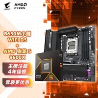 技嘉（GIGABYTE）主板CPU 板U套装小雕B650M AORUS ELITE AX+AMD 锐龙 5 9600X