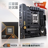 华硕【主板cpu套装】TUF GAMING B650M-PLUS WIFI主板+AMD 锐龙5 9600X CPU  主板+CPU套装