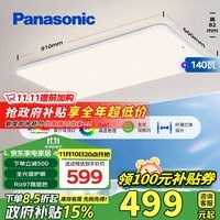 松下（Panasonic）吸顶灯客厅灯全光谱三段调色超薄高亮度护眼客厅大灯 140瓦