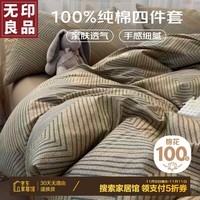 无印良品100%全棉床上用品四件套 100%纯棉床单被套200*230cm