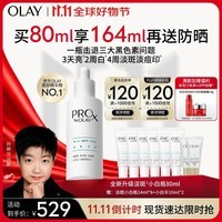 玉兰油（OLAY）第3代全新淡斑小白瓶80ml淡斑淡痘印美白面部精华生日礼物