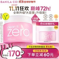 芭妮兰（banila co）净柔卸妆膏经典款180ML 秒乳化  脸部眼唇卸妆可用