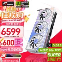 七彩虹（Colorful） iGame RTX 4070Ti SUPER 16G SUPER 12G OC 水神/火神 台式电脑 黑神话:悟空游戏显卡 【4070TI SUPER】U W OC 16G