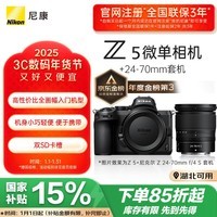 尼康（Nikon）Z5全画幅微单相机 数码相机 微单套机 （Z 24-70mm f/4 微单镜头）Vlog相机 视频拍摄