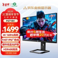 泰坦军团27英寸 4K 原生160Hz FastIPS广色域 硬件低蓝光HDR400 1ms 旋转升降底座 10Bit 电竞显示器P2710V