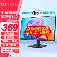 联合创新（Inno&cn）23.8英寸显示器120Hz IPS广色域 低蓝光不闪屏 可壁挂HDMI接口 电脑办公电竞游戏显示屏24D1FC