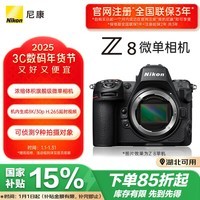 尼康（Nikon）Z8 全画幅微单摄影摄像 专业级拍运动数码相机 单机 精准自动对焦 可翻折屏