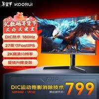 KOORUI科睿 27英寸2k 180Hz  FastIPS HDR 旋转升降支架 DIC技术 低蓝光不闪屏电竞显示屏电脑显示器X71Q