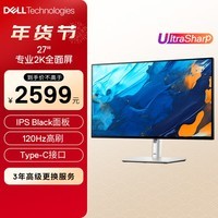 戴尔（DELL）UltraSharp 27英寸 2K显示器 IPS Black 120Hz 高刷 Type-C 15W手机充电 旋转升降 U2724D