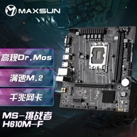 铭瑄（MAXSUN）MS-挑战者 H610M-F 电脑游戏主板支持DDR4 CPU 12400F/12400（Intel H610/LGA 1700）