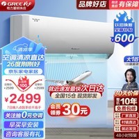 格力(GREE)空调 天仪 新一级能效 变频冷暖自清洁 壁挂式卧室空调挂机 1匹 一级能效 适用【10-15㎡】